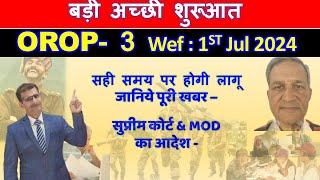 OROP-3 सुप्रीम कोर्ट & MOD का आदेश- wef Jul 2024 | सही समय पर होगी लागू ? जानिये पूरी खबर #orop