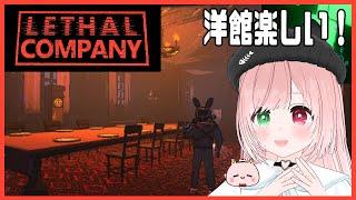 【Lethal Company】復活したロケットランチャーとMODマップ満喫回モンスターがいる惑星でスクラップ集め️MOD入りリサカン【Update/EN subtitles/VTuber】