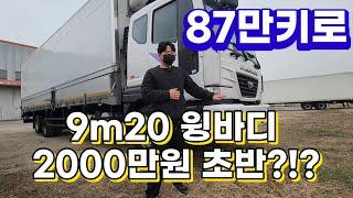 9m20 윙바디 2000만원초반 차량 소개 드립니다!