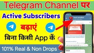 telegram channel par subscriber kaise badhaye / how to increase telegram Indian subscribers