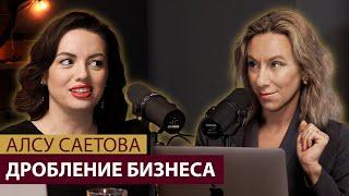 Блиновская, Лерчек, Митрошина: юрист и пиарщик про дробление бизнеса и деловую репутацию