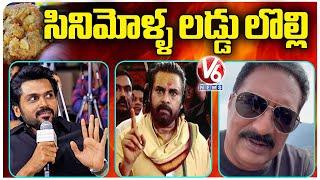 Tirupati Laddu Controversy : Hero Karthi Vs Pawan Kalyan Vs Prakash Raj  V6 News