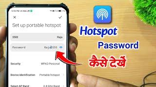Hotspot password kaise pata kare | How to see hotspot password | Hotspot password kaise dekhe