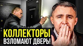 НИКОГДА не говори КОЛЛЕКТОРАМ ЭТО! Иначе, они вскроют дверь...