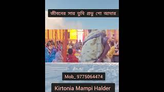 জীবনের  সার  তুমি  প্রভু গো  আমার ।Mampi Halder।