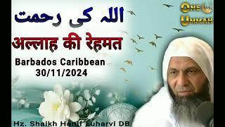 “The Mercy of Allah” New Bayan Of Hazrat Shaikh Hanif Luharvi Sb D.B | 30/11/2024