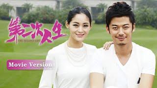 Movie：离婚三年后，丈夫发现妻子嫁给了自己父亲，瞬间凌乱了！#chinesedrama #第二次人生