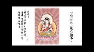 관음 정근 (관세음보살 정근) - 영인 스님 (Mantra of Avalokiteśvara)