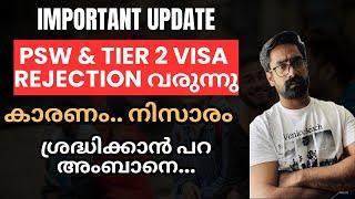 Important Updates! PSW & TIER 2 VISA REJECTION വരുന്നു! കാരണം.. നിസാരം! എല്ലാവരും ചെയ്യുന്ന തെറ്റ്