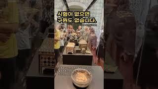 시험이 없으면 구원도 없습니다.