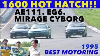 AE111登場!! テンロクホットハッチ ライバル対決!!【Best MOTORing】1995