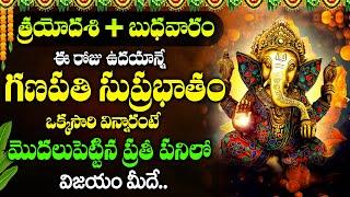 Wednesday Special - Ganapathi Suprabatham | Lord Ganesha Devotional Telugu Bhakthi Songs