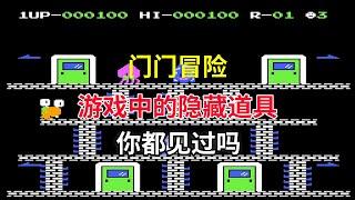 【门门冒险】【Door Door】游戏中的隐藏道具你都见过吗——冷门益智游戏