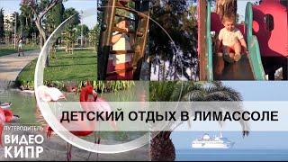 Отдых на Кипре. Отдых с детьми на море.