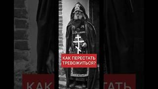 КАК ПЕРЕСТАТЬ ТРЕВОЖИТЬСЯ