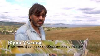 "Хвалынские этюды".