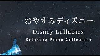 7 Hours Disney Lullabies Piano CollectionBABY SLEEP MUSIC RELAXING MUSIC BEDTIME