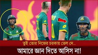 কি হয়ছিলো তখন?কেন এত রেগে গিয়েছিলো মাহমুদুল্লাহ রিয়াদ?