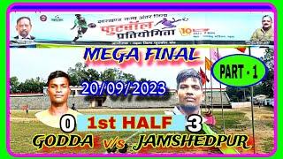 MEGA FINAL II GODDA  JAMSHEDPUR II JHARKHAND INTER DISTRICT FOOTBALL 2023-2024 II