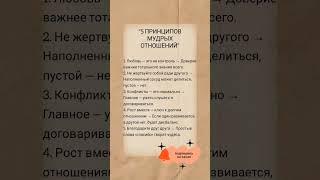 5 принципов мудрых отношений #успех #мотивация #саморазвитие #психология #правда