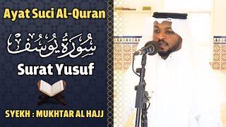 سورة يوسف القارئ مختار الحاج تلاوة خاشعة - Surah Yusuf Shiekh Mukhtar Al Hajj