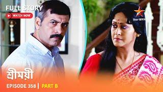 শ্রীময়ী  | Episode 358 | Part B