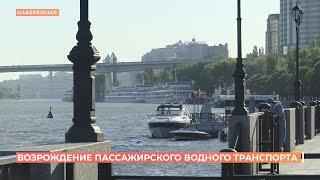 Пассажирский водный транспорт планируют возродить в регионе в этом году