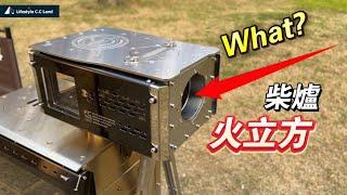 "What are the benefits of a wood stove fire cube!" Detailed explanation of actual testing!