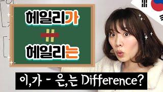 What is the point of 은,는,이,가? - Simple Explanation of Subject Particles (Korean Grammar)