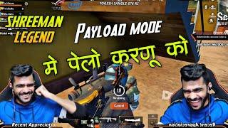 Shreeman Legend-Payload Mode मे पेलो करणू को |Pubg Mobile Highlight