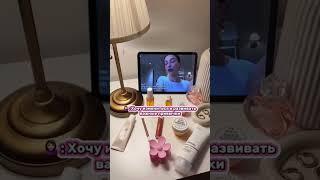 Надеюсь помогла #эстетика #дневник #красота #ежедневник