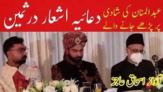 Hamdo Sana usi Ko Marriage of Abdul Mnan voice Ishaq Aajiz