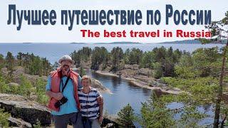 Карелия или Самое Лучшее Путешествие по России  |  The Best Travel in Russia