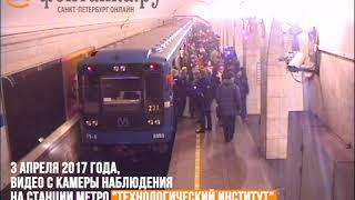 Камера на станции "Технологический институт" запечатлела взрыв в метро Петербурга
