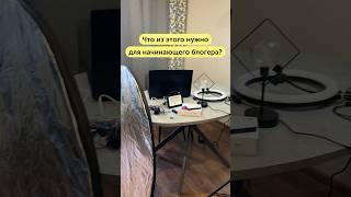 Что нужно для начинающего блогера?