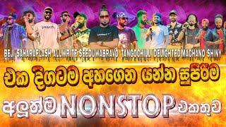 මේ දින වල පිස්සුවෙන් වගේ හොයන Nonstop එකතුවක් එක දිගටම අහගෙන යන්න | Top Hit Nonstop Collection