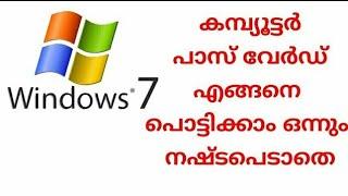 2021 how to reset windows 7 password