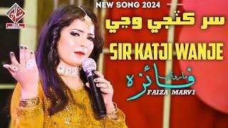 SIR KATJI WANJE - Faiza Marvi - New Sindhi Song 2024 - Full HD Video - Shan Production