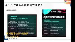 TikTok销售方式大揭秘：探索TikTok热门销售策略与技巧