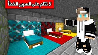 فلم ماين كرافت : لا تنام على السرير الخطأ Minecraft movie