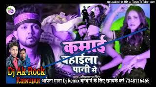 #Dj Ak Rock l Blue Beat Bhojpuri Presents " Neelkamal Singh, Shilpi Raj " Latest Track " Kamayi Baha