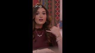 ملك زاهر ومشكلتها المستمرة مع والدتها في رمضان