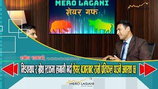 मिडक्याप र ग्रोथ स्टकमा लगानी गर्दा शेयर बजारबाट राम्रो प्रतिफल पाउने अवस्था छ |सेयर गफ ।09/12/2024।