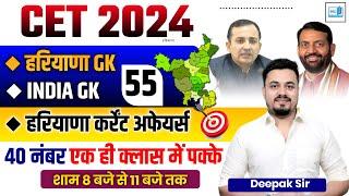 COMPLETE HARYANA CURRENT AFFAIRS 2024 | HARYANA CURRENT AFFAIRS 2024 | COMPLETE HR CURRENT AFFAIRS