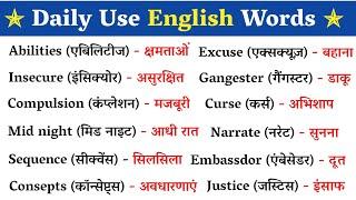  500 Most Important English Words || रोज़ बोले जाने वाले Words || Daily Use Words Meaning Practice