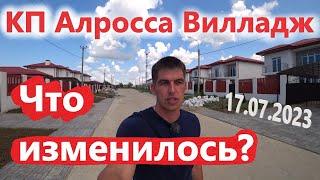 Купить дом у моря - КП Алросса Вилладж Анапа - Что нового?