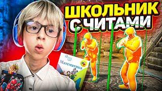 ПРИТВОРИЛСЯ ШКОЛЬНИКОМ С ЧИТАМИ В CS:GO - Не нужно бесить Богдана! кс го cs go #13