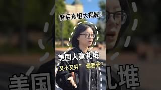 美国人竟然扎堆葡萄牙？! #海外身份规划 #移民 #美國