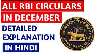 All RBI circulars December 2023 detailed explanation I Monthly RBI circular - December I Hindi