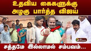 #BREAKING | தங்க மோதிரம் கொடுத்த விஜய் |  TVK Virundhu | Tvk maanadu | Vijay meets farmers